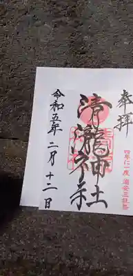 清瀧神社(千葉県)