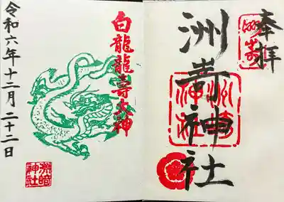 御朱印 書入れ
境内社の分もお願いしたら見開きみたいになりました🙏