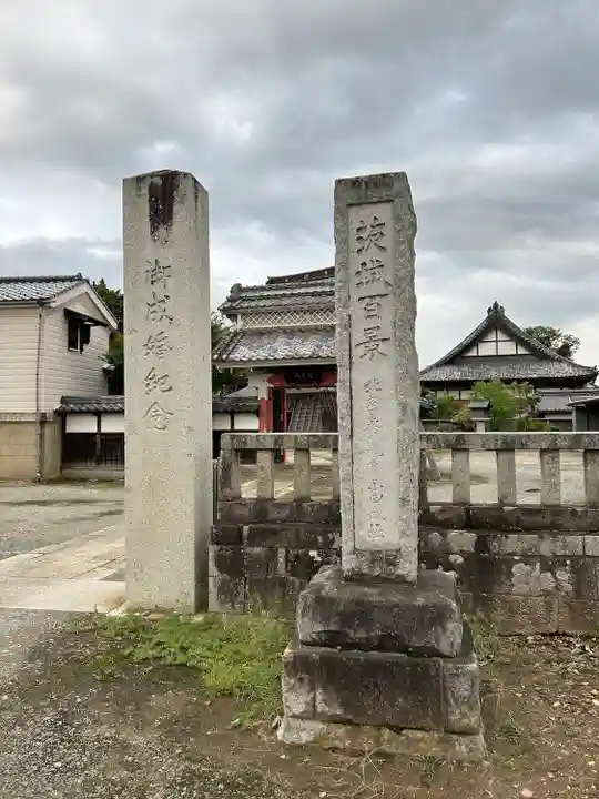 慶龍寺(茨城県)