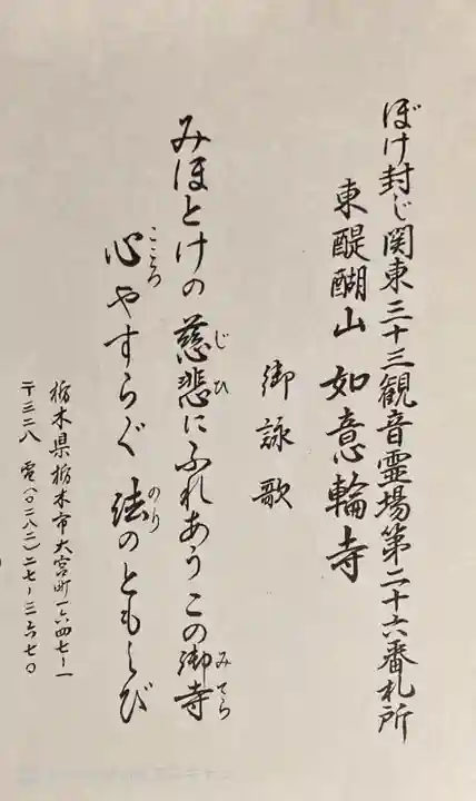 如意輪寺(栃木県)