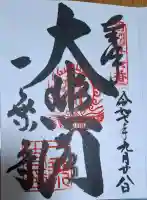 一乗寺の{uncategorized: "未分類", other: "その他", undefined: "問題あり", building: "その他建物", grave: "お墓", sacred_gate: "鳥居", guardian: "狛犬", statue: "像", buddha: "仏像", history: "歴史", nature: "自然", garden: "庭園", animal: "動物", pagoda: "塔", temizu: "手水舎", mountain_gate: "山門・神門", sanctuary: "本殿・本堂", subordinate: "末社・摂社", art: "芸術", scenery: "景色", jizo: "地蔵", ema: "絵馬", goshuin: "御朱印", omikuji: "おみくじ", items: "授与品その他", amulet: "お守り", goshuincho: "御朱印帳", eats: "食事", festival: "お祭り", votive_dance: "神楽", shichigosan: "七五三参", wedding: "結婚式", experience: "体験その他", initially: "初詣", around: "周辺", anti_infection: "感染症対策"}