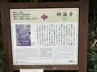 妙法寺(神奈川県)