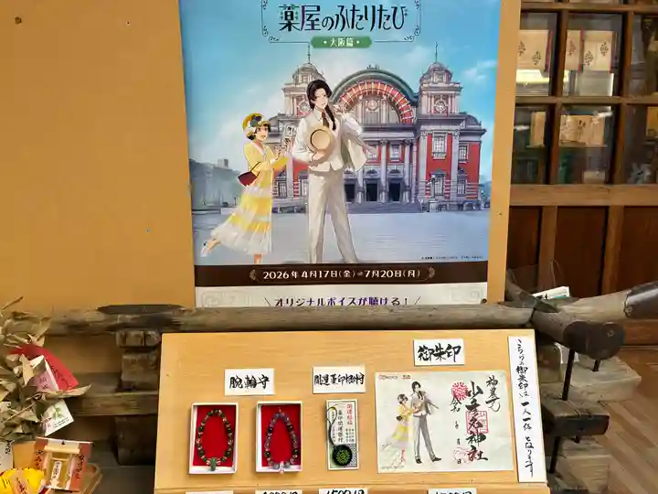 少彦名神社(大阪府)