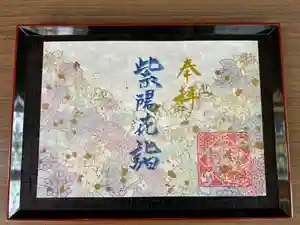 坪沼八幡神社の御朱印 2025年06月01日(日)〜(2025年06月04日(水) 01時36分31秒投稿)