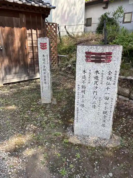 正福寺(茨城県)