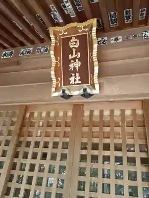 白山神社(茨城県)