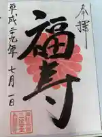 長福寿寺(千葉県)