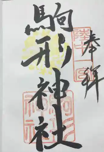 駒形神社(岩手県)