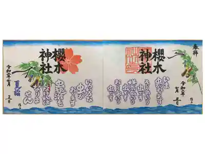 夏詣御朱印