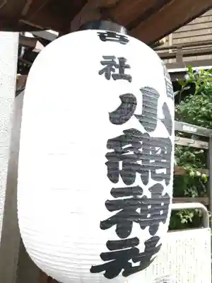 小網神社のその他建物