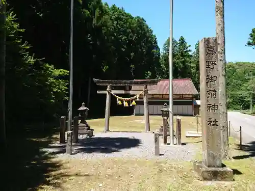 高野御前神社の鳥居