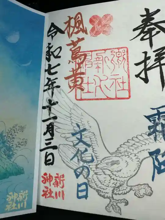 新川神社(富山県)