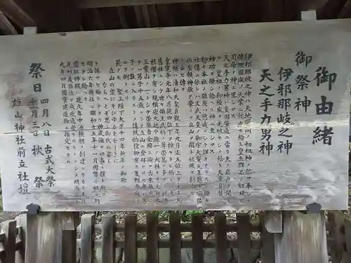 雄山神社前立社壇の歴史