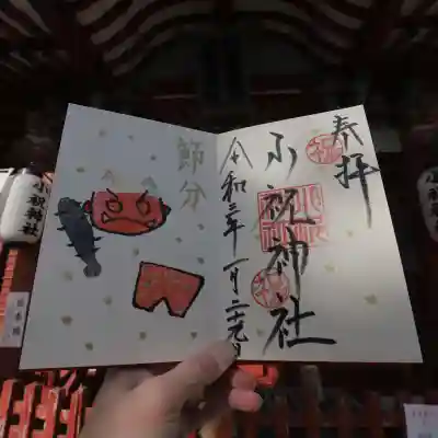 小祝神社の御朱印