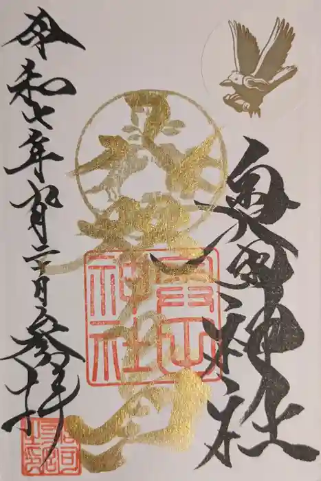 奥田神社の御朱印