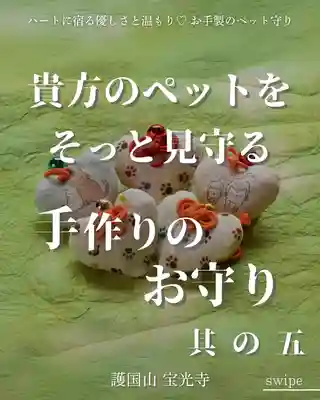 宝光寺(北海道)