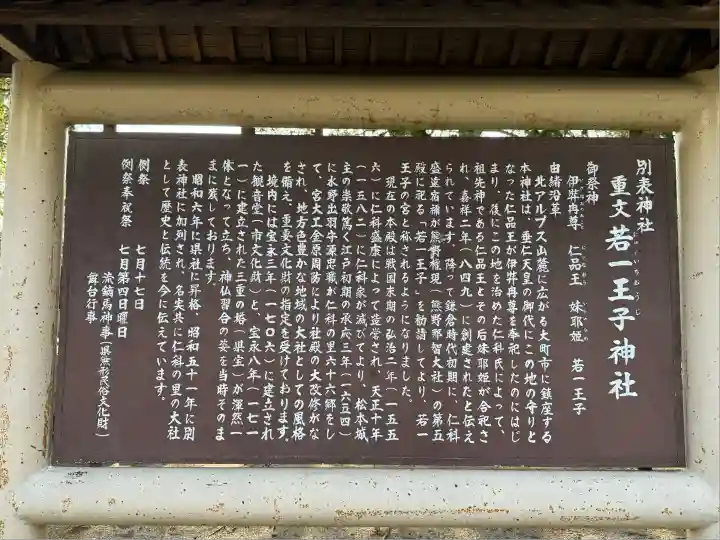 若一王子神社(長野県)