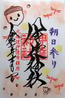 伊達神社の御朱印