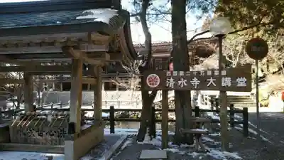 播州清水寺の手水舎