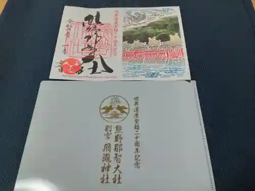 熊野那智大社の御朱印