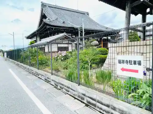 瑞祥寺(滋賀県)