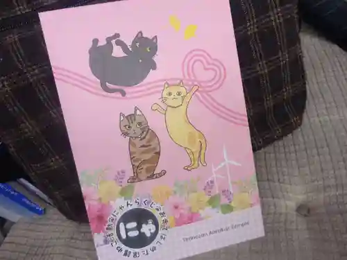 天王山 安楽寺の御朱印帳