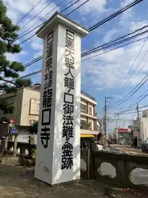 龍口寺のその他建物