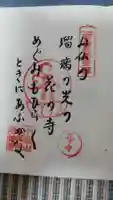 勝持寺(花の寺)の御朱印