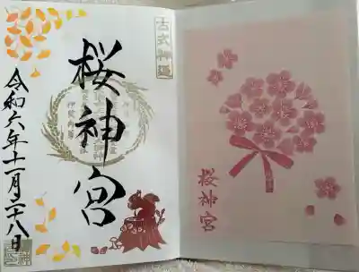 桜神宮の{uncategorized: "未分類", other: "その他", undefined: "問題あり", building: "その他建物", grave: "お墓", sacred_gate: "鳥居", guardian: "狛犬", statue: "像", buddha: "仏像", history: "歴史", nature: "自然", garden: "庭園", animal: "動物", pagoda: "塔", temizu: "手水舎", mountain_gate: "山門・神門", sanctuary: "本殿・本堂", subordinate: "末社・摂社", art: "芸術", scenery: "景色", jizo: "地蔵", ema: "絵馬", goshuin: "御朱印", omikuji: "おみくじ", items: "授与品その他", amulet: "お守り", goshuincho: "御朱印帳", eats: "食事", festival: "お祭り", votive_dance: "神楽", shichigosan: "七五三参", wedding: "結婚式", experience: "体験その他", initially: "初詣", around: "周辺", anti_infection: "感染症対策"}