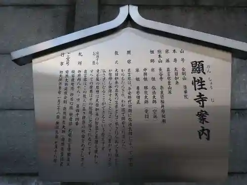 顕性寺の歴史