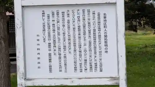 山形神社の歴史