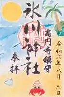 高円寺氷川神社の御朱印