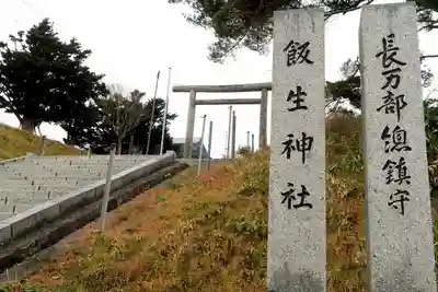飯生神社のその他建物