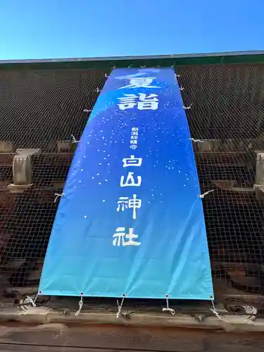 白山神社(新潟県)