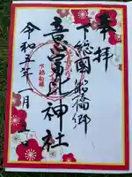 意富比神社(千葉県)