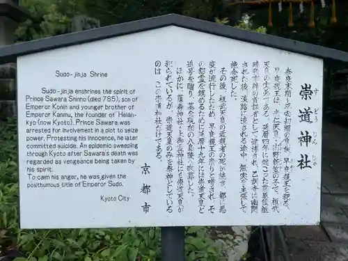 崇道神社(京都府)