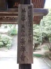 崇禅寺(群馬県)