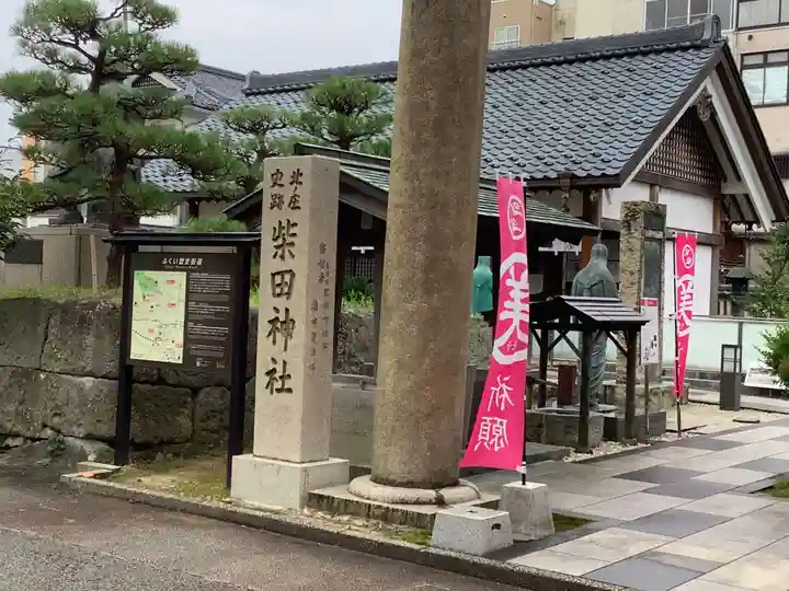柴田神社のその他建物