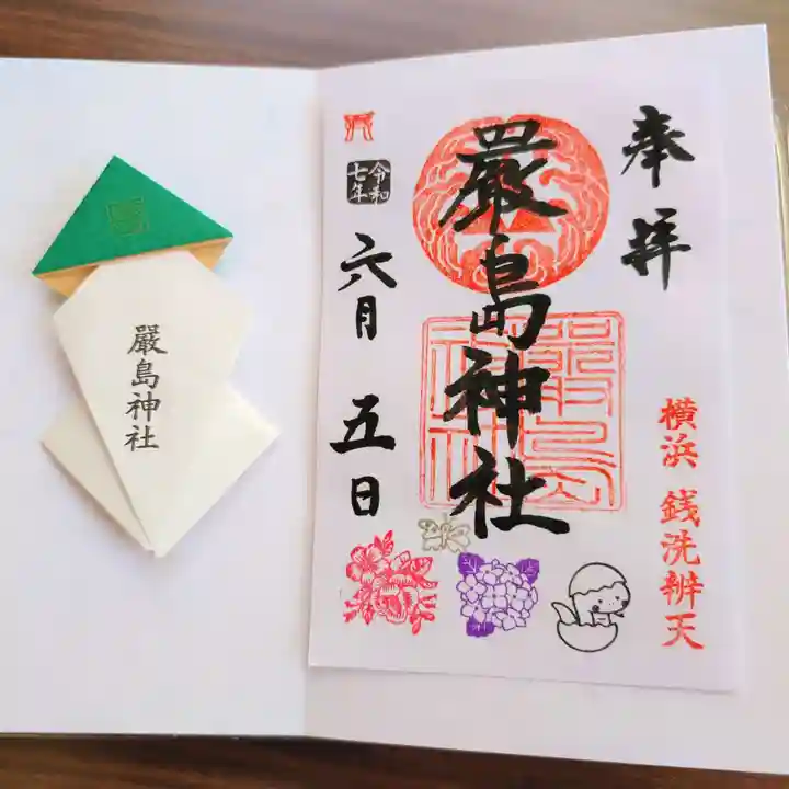 羽衣町厳島神社(関内厳島神社・横浜弁天)の御朱印