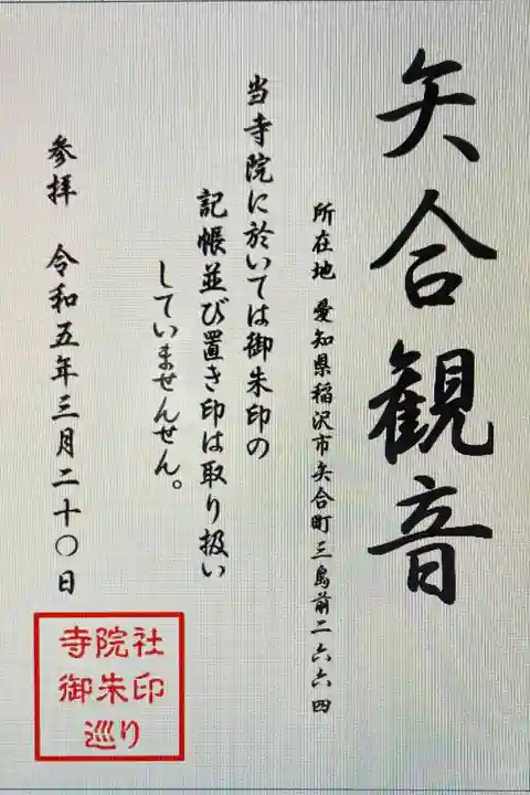 矢合観音のその他建物