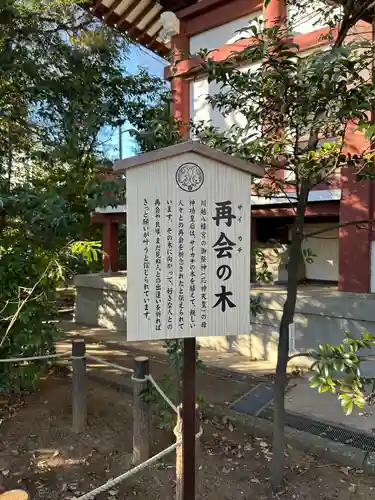 川越八幡宮のその他建物