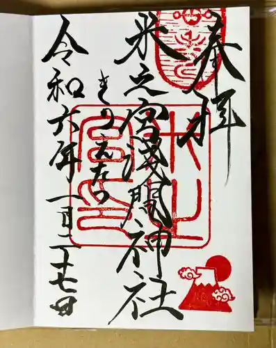 米之宮浅間神社(静岡県)