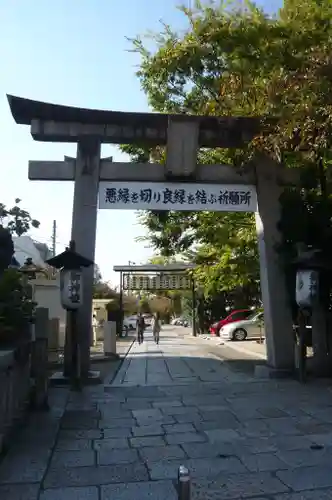 安井金比羅宮の鳥居