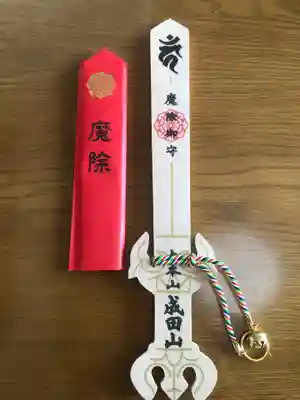 不動利剣の魔除