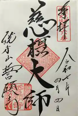 令和七年 直書き頂きました。