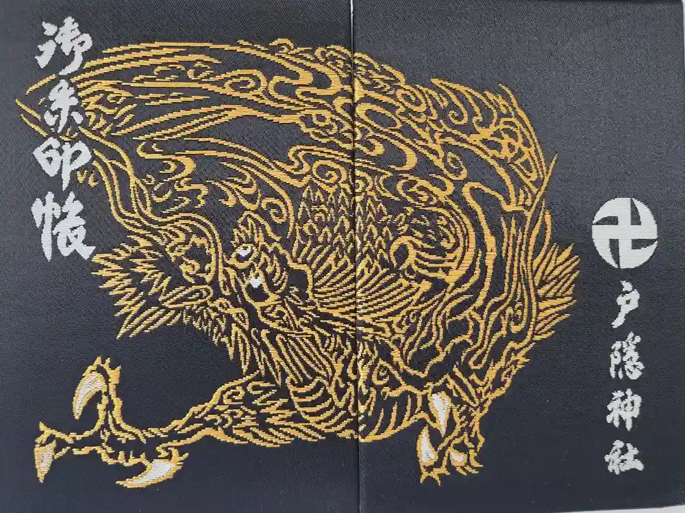 戸隠神社宝光社の御朱印帳