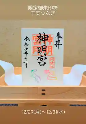 阿佐ヶ谷神明宮(東京都)