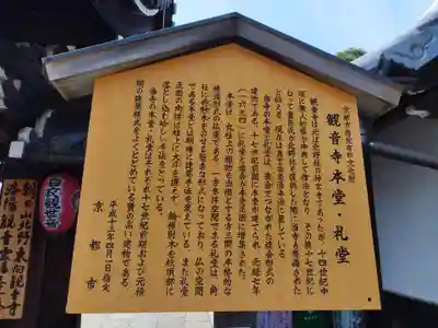 東向観音寺(京都府)