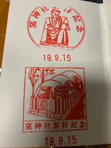 窯神神社の授与品その他