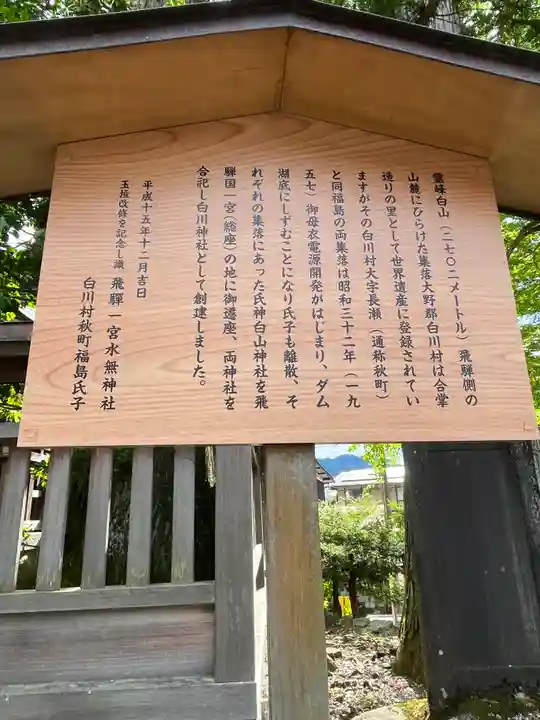 飛驒一宮水無神社の歴史